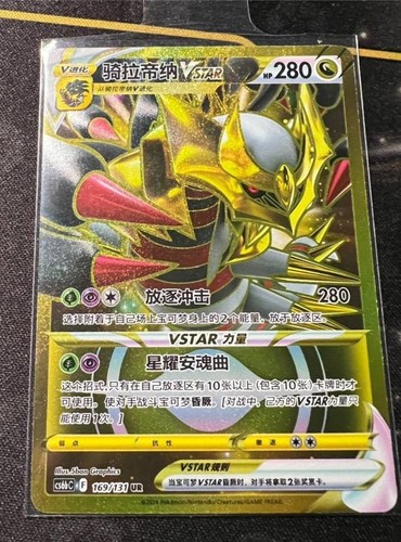 Giratina vstar cs6bc - cs6bc-169, ur