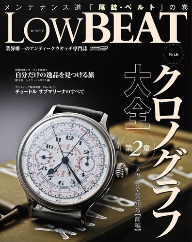Low beat chronograph - beat,