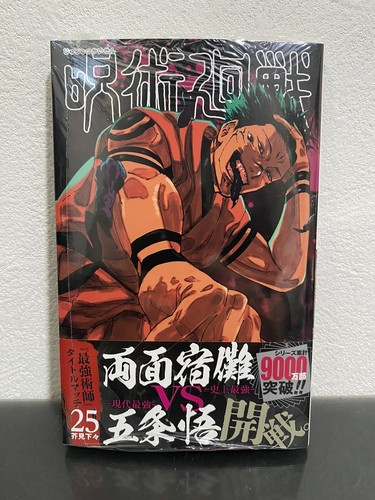 Jujutsu kaisen volume - kaisen, 25