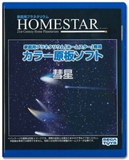 HOMESTAR Home Planetarium