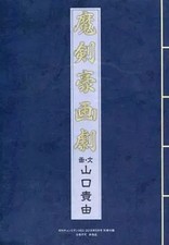 Libri manga anime Maken