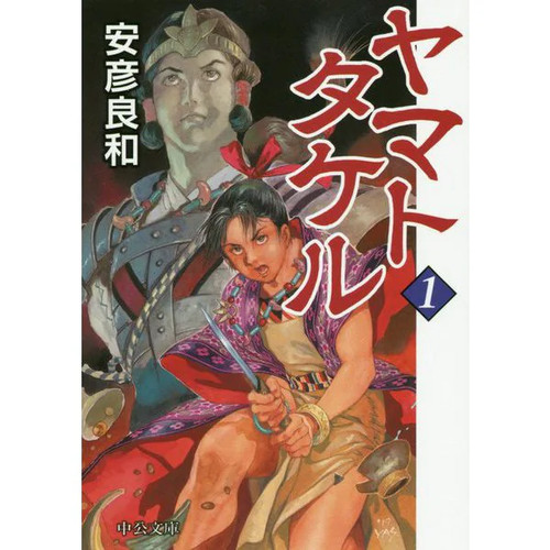 Yamato takeru manga - yamato, 1