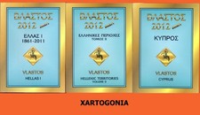 GRECIA 2012, TUTTI I CATALOGHI