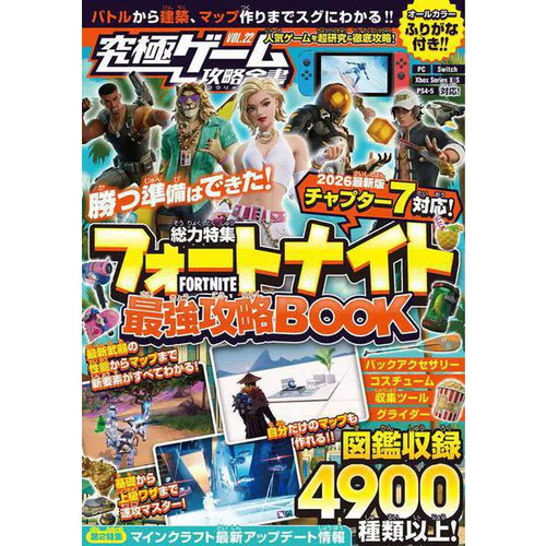 Fortnite strategy book 2026 - strategy,