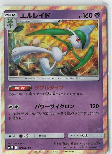 Gallade 027 049 - 027/049, dream