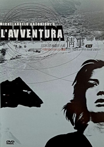 Avventura dvd new - dvd, *new