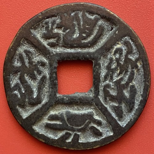 Moneta amuleto cinese - ,, 4