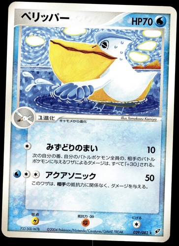 Pokemon giapponese pelipper - giapponese,