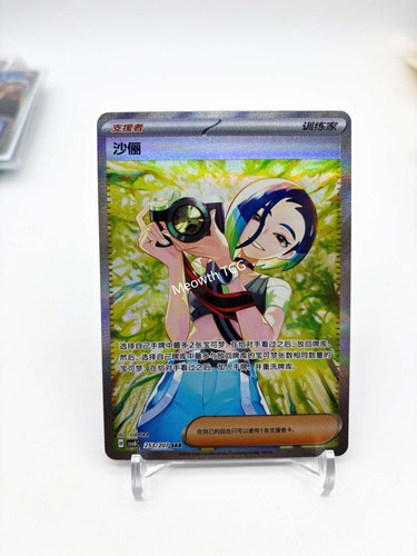 Pokemon chinese tcg - pokemon, csv8c