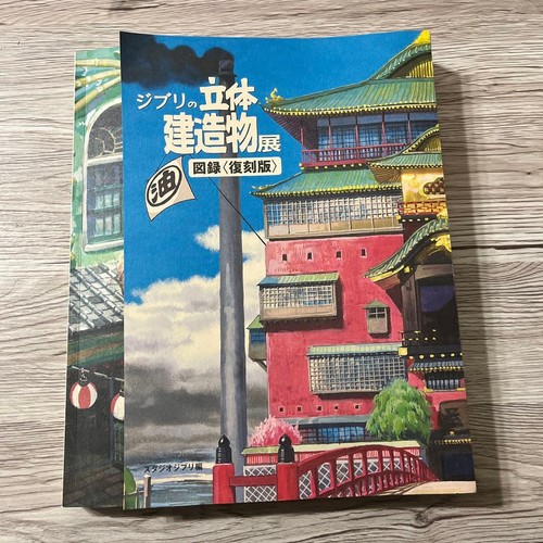 Ghibli three dimensional - ghibli, three-dimensional