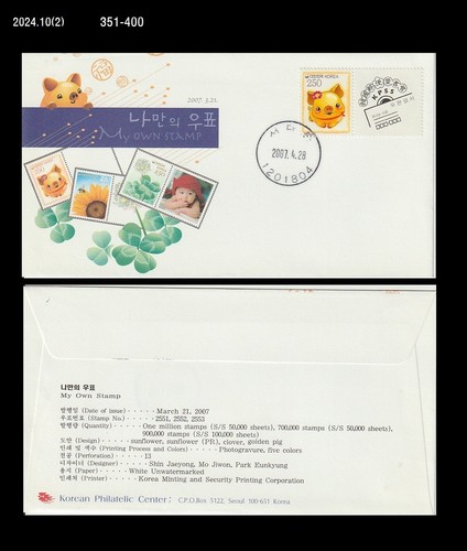 Own stamp corea 2007 fdc - corea,