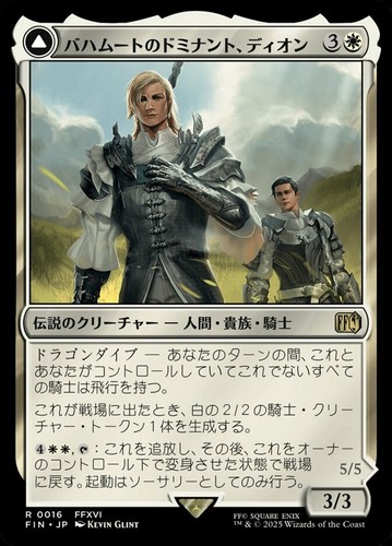 Mtg dion bahamut dominant - bahamut's,