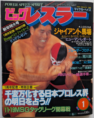 Big wrestler jan 1983 - jan,