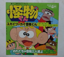 KAIBUTSU-KUN ANIME RECORD DISCO 45 Giri CARLETTO IL PRINCIPE DEI MOSTRI VINILE