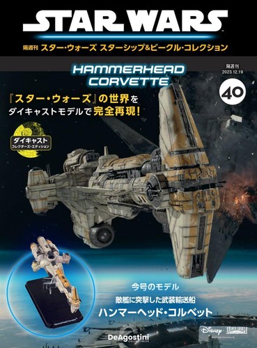Deagostini star wars astronavi - star,