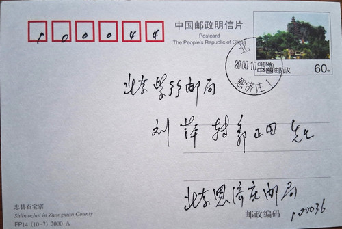Cina intero postale - intero,
