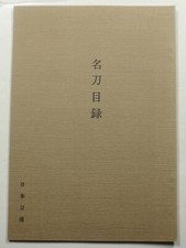 Japanese Famous Swords -