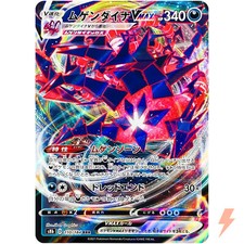 Eternatus VMAX RR 110/184 S8b