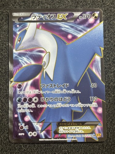 Japanese latios 082 - japanese, 082/078