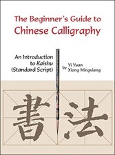 The Beginner's Guide to