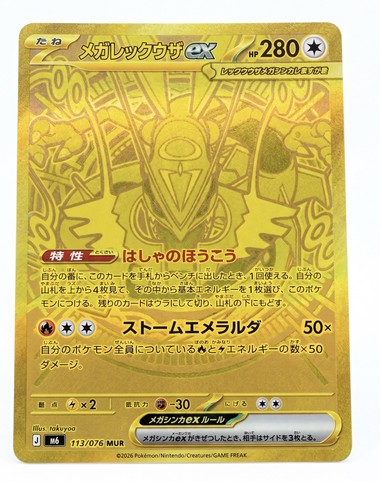 Pokemon mega rayquaza mur - ex,
