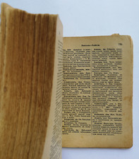 ~1900. Словарь иностранных слов. Imperial Russian dictionary of foreign words