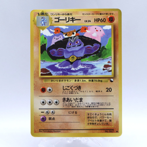 Machoke 067 vending serie - vending,
