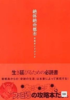 Disaster report official guide - official,