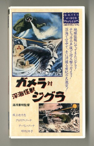 Gamera zigura daiei - , zigura　-