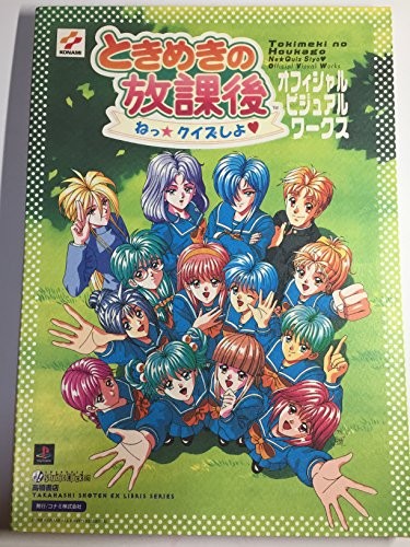 Used tokimeki houkago - no,