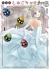 Shugo Chara! Nuova Edizione Vol.1-6 Set Completo Manga Fumetti dal Giappone Usato