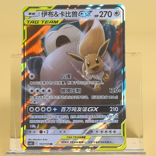 Pokemon tcg cinese - tcg, &