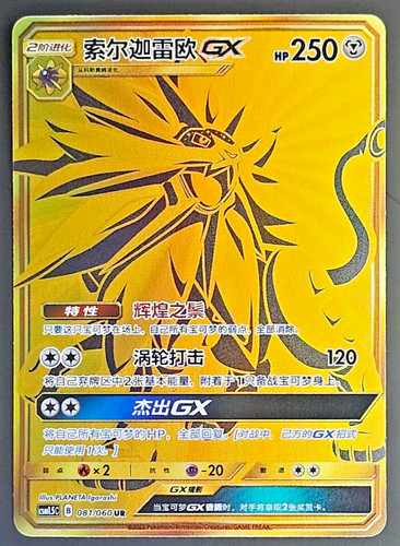 Pokemon solgaleo 081 - solgaleo, 081/060