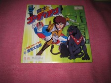 Toushi Gordian 45 giri sigla tv  1979 japan anime Rare Promo!!! vinile Robot