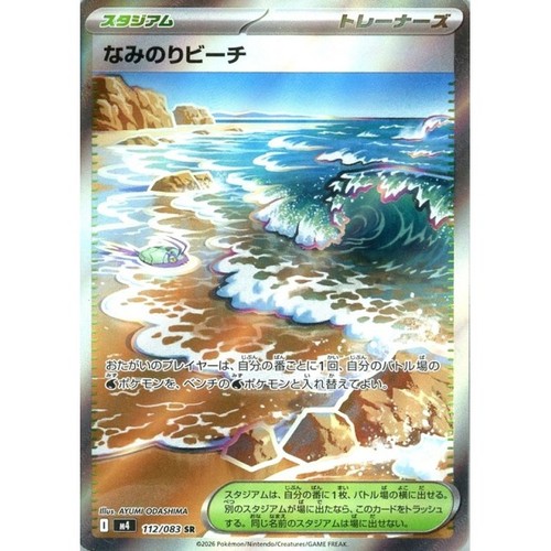 112 083 carta pokemon - 112-083-m4-b,