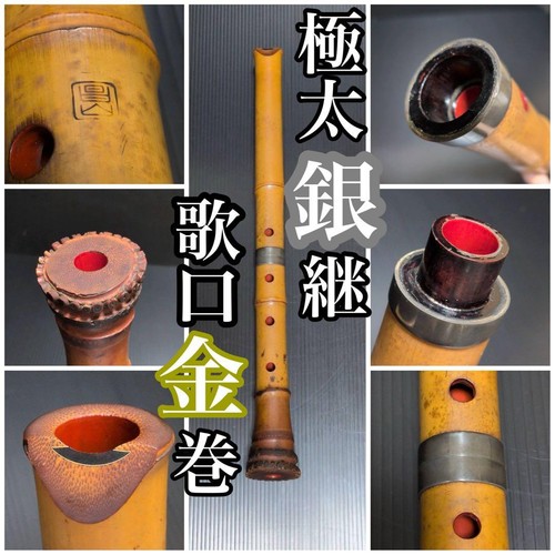 Shozanmei shakuhachi shaku - shakuhachi, 1