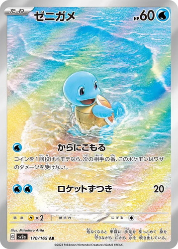 Pokemon japanese squirtle - squirtle, ar