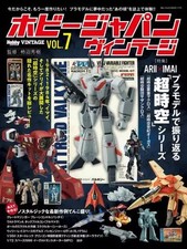 Hobby magazine HOBBY JAPAN