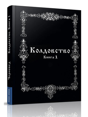 Черновед