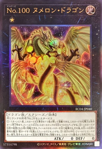 Yugioh rc04 jp040 - yugioh, rc04-jp040
