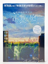 Makoto Shinkai Il Giardino