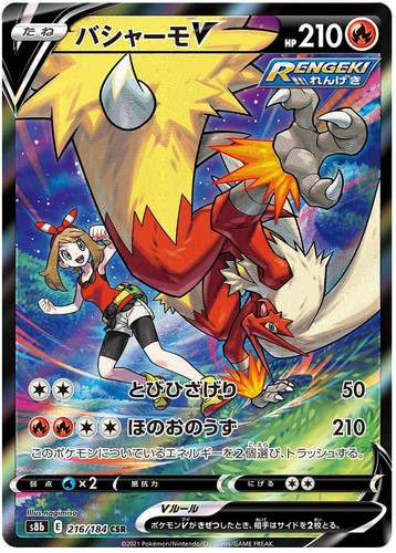Blaziken 216 184 - 216/184, secret
