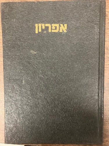 אפריון קובץ - –,
