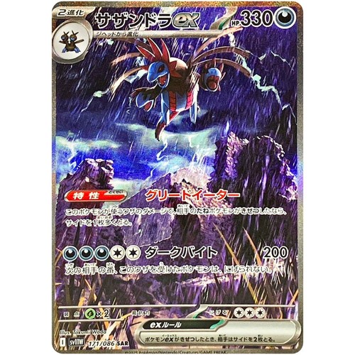 Hydreigon 171 086 sv11w - hydreigon, ex