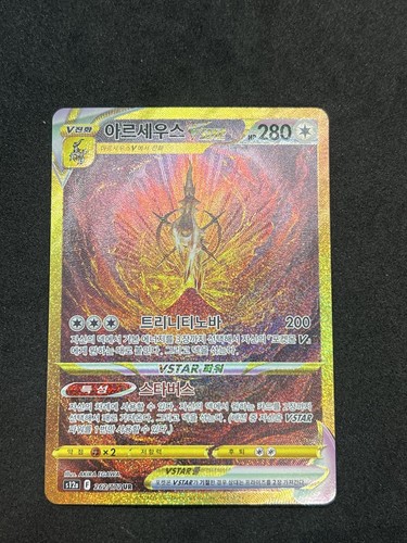 Arceus vstar 262 - vstar, s12a