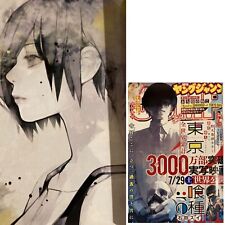 Weekly young Jump 2017 No. 35 Tokyo Ghoul Re  Sui Ishida Japanese manga comic