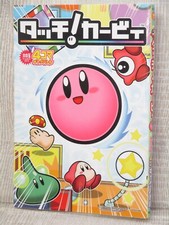 TOUCH KIRBY Manga Fumetto 4