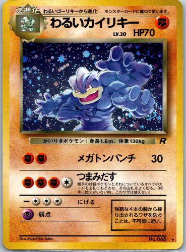 Dark machamp holo rara - holo,