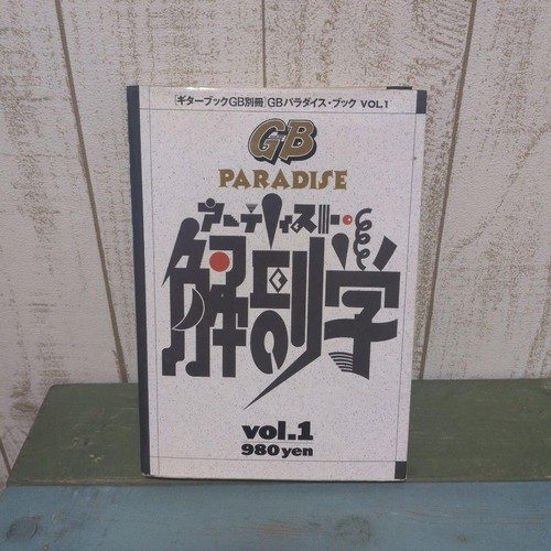 Guitar book separate volume - book, gb