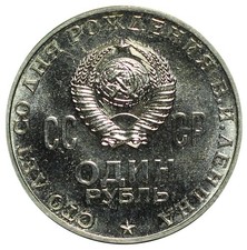 1970 RUSSIA 1 RUBLO COMMEMORATIVO - 100 ANNIVERSARIO NASCITA LENIN MF131390